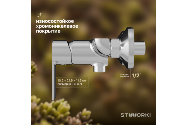 Смеситель для душа STWORKI Хельсинки HFHS20000 хром, настенный, однорычажный, латунь