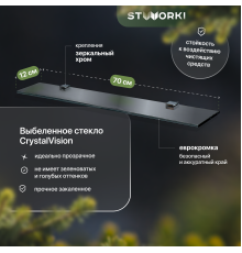 Полка STWORKI Glass Shelf 70 полкодержатели хром
