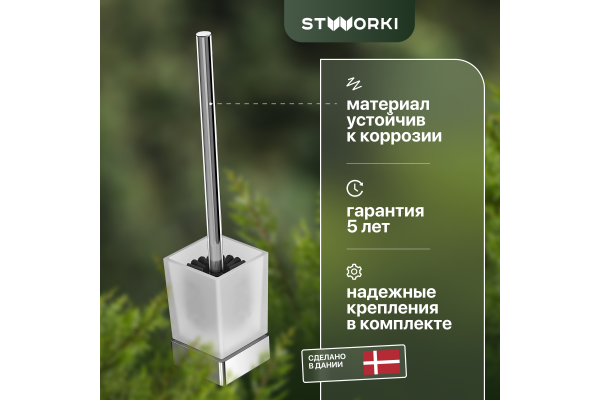 Ершик STWORKI Стокгольм HASG33300
