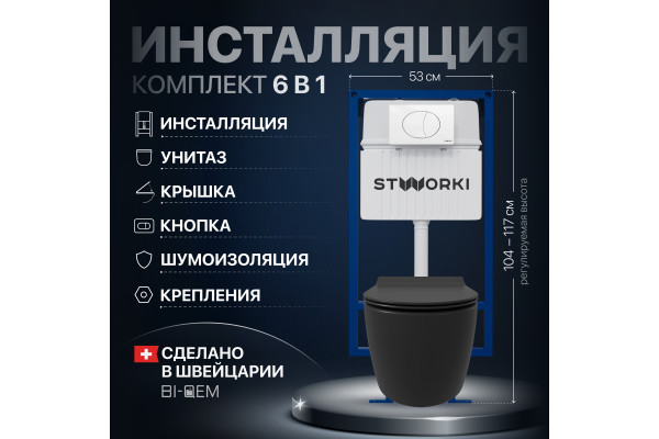 Комплект Унитаз подвесной STWORKI Ноттвиль SETK3104-2616 безободковый, с микролифтом, черный + Инсталляция + Кнопка 230824 белая