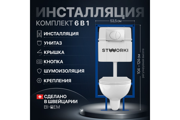 Комплект Унитаз подвесной STWORKI Хедмарк 3510 безободковый + Крышка Smart 0302 с микролифтом + Инсталляция + Кнопка 230822 хром глянцевый