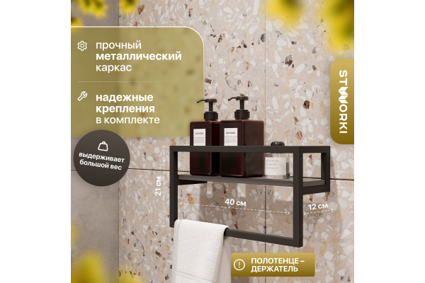 Полка STWORKI Гриндстед с полотенцедержателем, антрацит