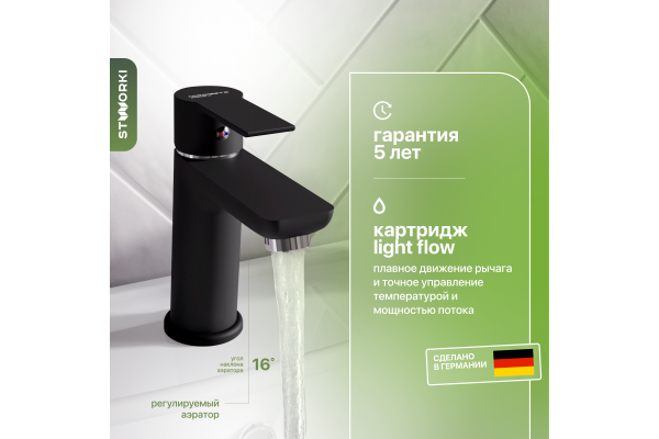 Смеситель для раковины STWORKI Хельсинки HFHS02130 черный