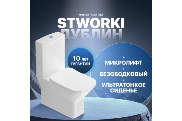 Унитаз-компакт STWORKI Дублин SETK3504-0316 безободковый, с микролифтом