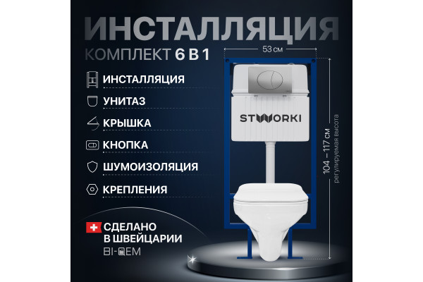 Комплект Унитаз подвесной STWORKI Дублин SETK3504-0605-001-1-6000 с микролифтом + Инсталляция + Кнопка 230823 хром матовый