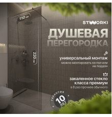 Душевая перегородка STWORKI Берген 110 см, профиль хром глянцевый, прозрачное стекло