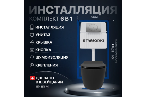 Комплект Унитаз подвесной STWORKI Ноттвиль SETK3104-2616 безободковый, с микролифтом, черный + Инсталляция + Кнопка 230823 хром матовый