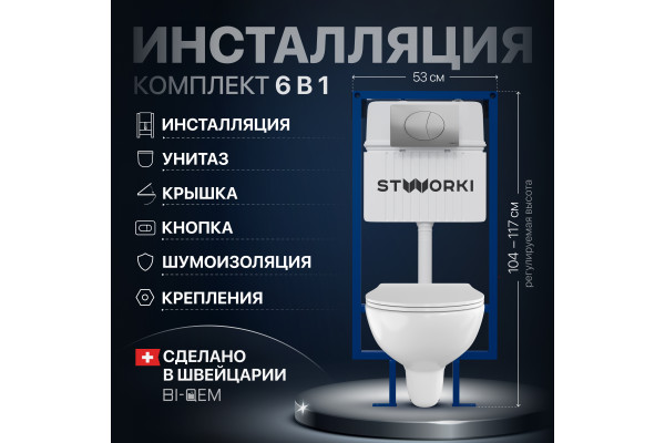 Комплект Унитаз подвесной STWORKI Хедмарк 3510 безободковый + Крышка Smart 0302 с микролифтом + Инсталляция + Кнопка 230823 хром матовый