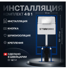 Система инсталляции для унитазов STWORKI 510162 с кнопкой смыва 500470 белой