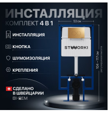 Система инсталляции для унитазов STWORKI 510162 с кнопкой смыва 500474 золотой матовой