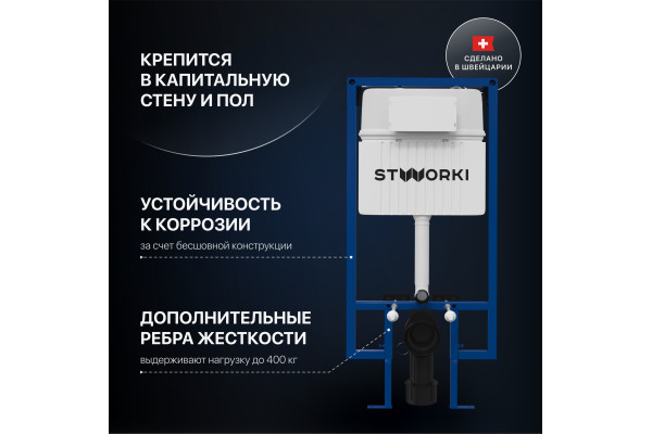 Система инсталляции для унитазов STWORKI 510162 с кнопкой смыва 500474 золотой матовой