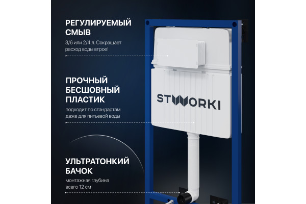 Система инсталляции для унитазов STWORKI 510162 с кнопкой смыва 500474 золотой матовой