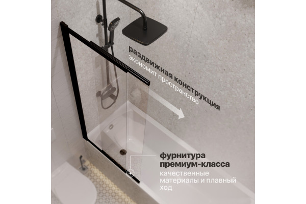 Шторка на ванну STWORKI Нюборг, раздвижная 100х145, профиль черный матовый