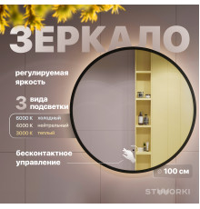 Зеркало круглое STWORKI Мосс 100 черное, с подсветкой