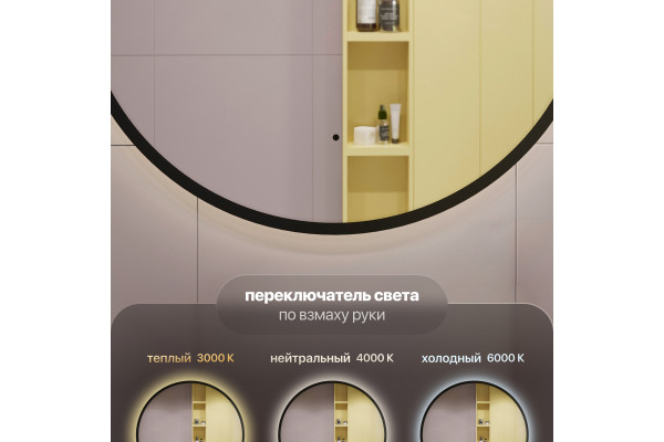 Зеркало круглое STWORKI Мосс 100 черное, с подсветкой