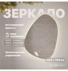 Зеркало STWORKI Скаген 60 с подсветкой