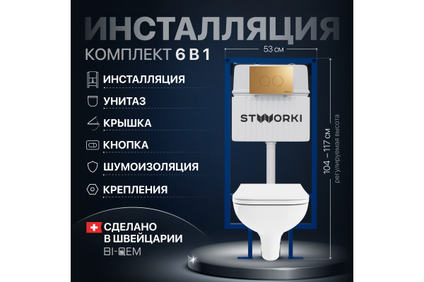 Комплект Унитаз подвесной DIWO Сочи 7508N003-0079 безободковая + Крышка Yakut 0344 с микролифтом + Инсталляция STWORKI + Кнопка Хельсинки 500474 золотая матовая