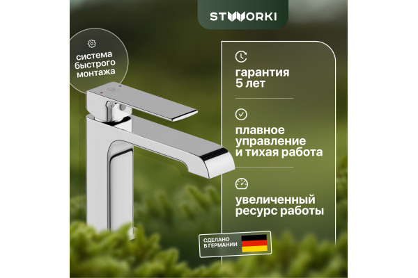 Смеситель для раковины STWORKI Вестерос VS-01cr