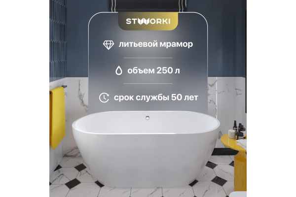 «Стильная овальная ванна из искусственного камня STWORKI Берген 160x75 см: роскошь отдельностоящей конструкции».