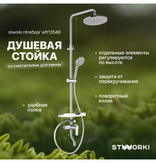 Душевая стойка STWORKI Гётеборг WFT13546 со смесителем для ванны