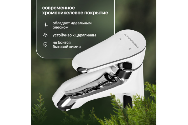 Смеситель для раковины STWORKI Ноттвиль WFD1010W