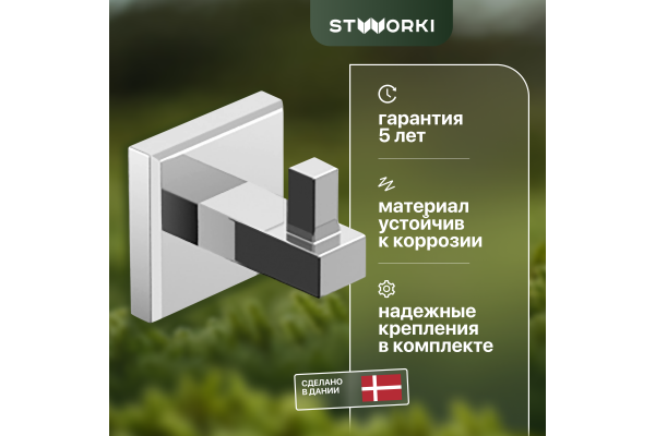 Крючок STWORKI Стокгольм HASG35500