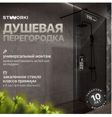 Душевая перегородка STWORKI Берген 110 см, профиль черный матовый, тонированое стекло