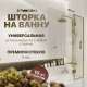 Шторка на ванну STWORKI Орхус, распашная, 90, профиль золото, прозрачное стекло