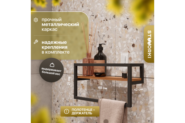 Полка STWORKI Гриндстед с полотенцедержателем, дуб таксония