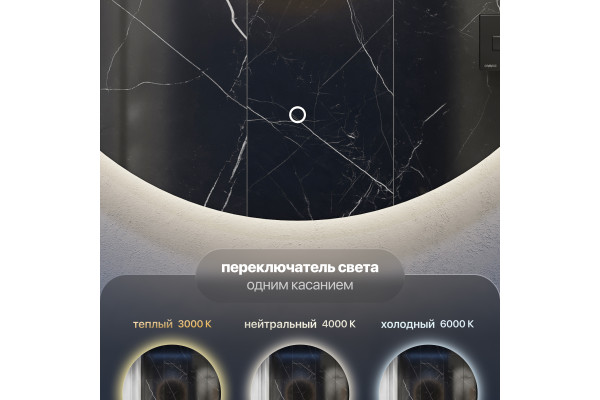 Зеркало круглое STWORKI Тронхейм 80 с подсветкой