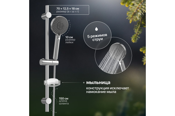 Душевой гарнитур STWORKI Брамминг BR-04cr