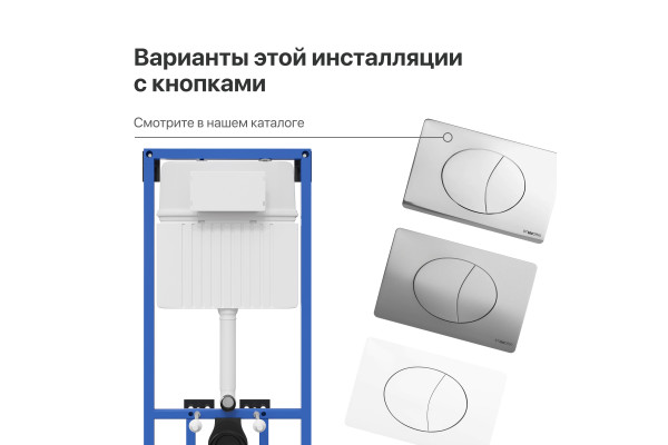 Система инсталляции для унитазов STWORKI 510162