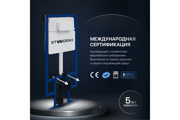 Система инсталляции для унитазов STWORKI 510162