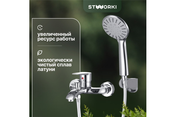 Смеситель для ванны с душем STWORKI Гриндстед WFT6029-2