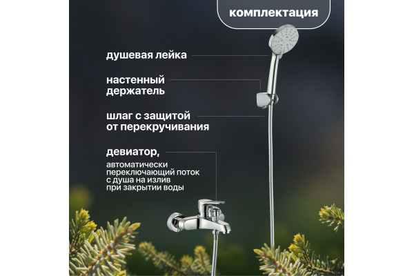 Смеситель для ванны с душем STWORKI Берген WFT1021-2