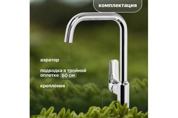 Смеситель для кухни STWORKI WFD04005GA