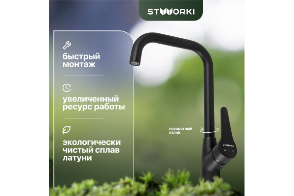 Смеситель для кухни STWORKI WFD04007GA черный матовый