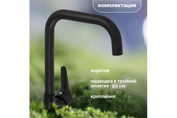 Смеситель для кухни STWORKI WFD04007GA черный матовый