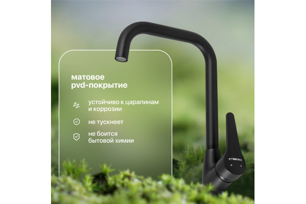 Смеситель для кухни STWORKI WFD04007GA черный матовый