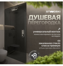 Душевая перегородка STWORKI Берген 110 см, профиль хром глянцевый, тонированное стекло