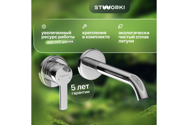 Смеситель для раковины STWORKI Стокгольм 32351-595/1BG-IG11 С ВНУТРЕННЕЙ ЧАСТЬЮ, хром