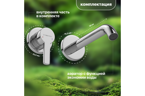 Смеситель для раковины STWORKI Стокгольм 32351-595/1BG-IG11 С ВНУТРЕННЕЙ ЧАСТЬЮ, хром