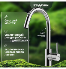 Смеситель для кухни STWORKI HDN0112XH