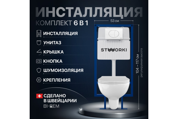 Комплект Унитаз подвесной STWORKI Хедмарк 3510 безободковый + Крышка Smart 0302 с микролифтом + Инсталляция + Кнопка 230824 белая