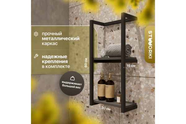 Полка STWORKI Гриндстед 30 антрацит