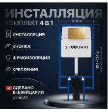 Система инсталляции для унитазов STWORKI 510163 с кнопкой смыва 500474 золотая матовая