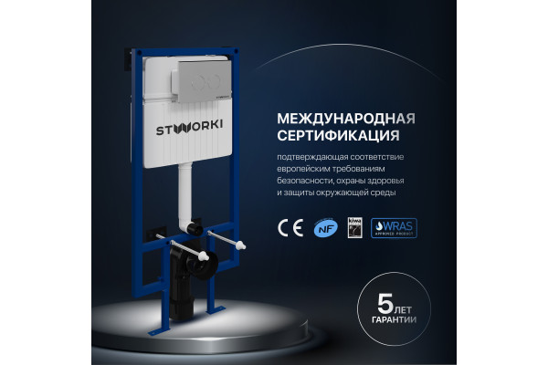Система инсталляции для унитазов STWORKI 510162 с кнопкой смыва 500473 хром матовый