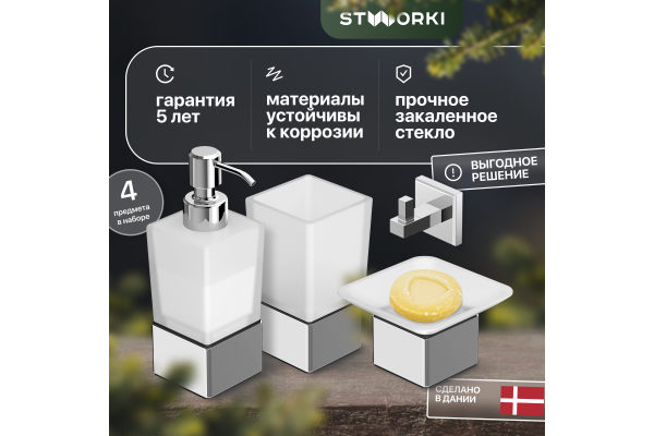 Набор STWORKI Стокгольм HASG91100 4 предмета