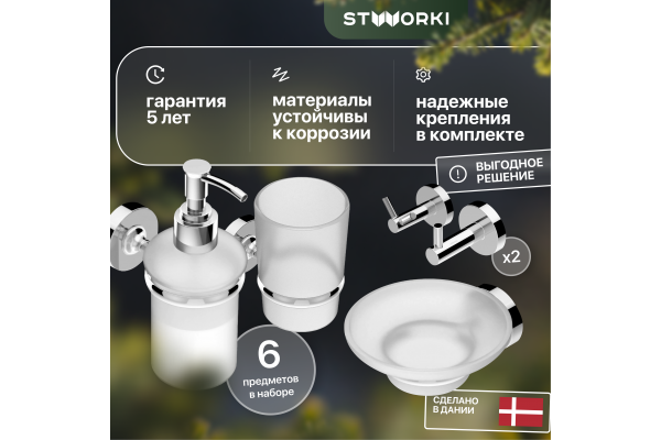 Набор STWORKI Дублин HADB91300 6 предметов