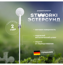 Душевой гарнитур STWORKI Эстерсунд ES-12w